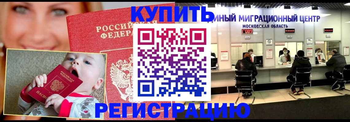 прописка регистрация в Белореченске