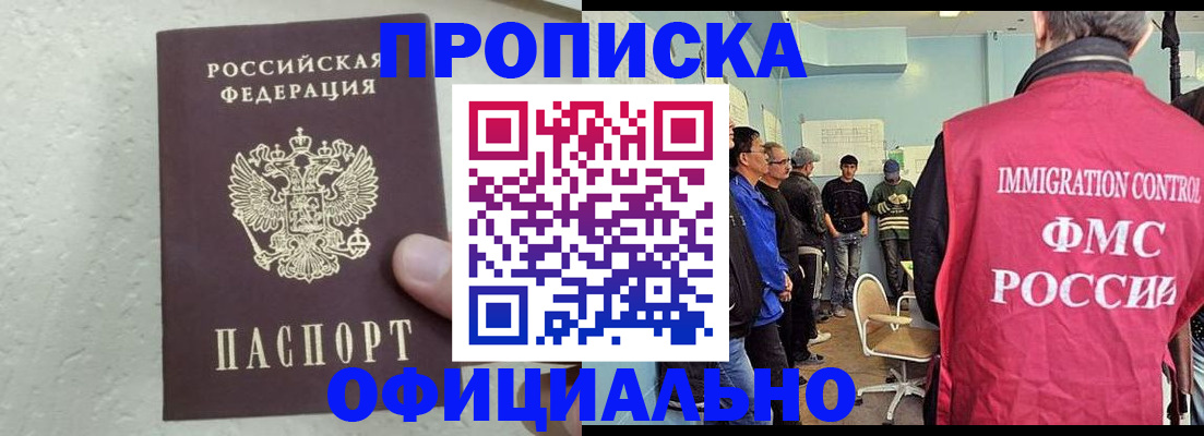 прописка в квартире в Белореченске