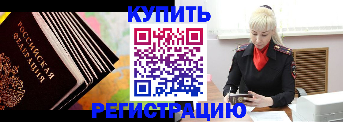 прописка иностранных граждан в Белореченске