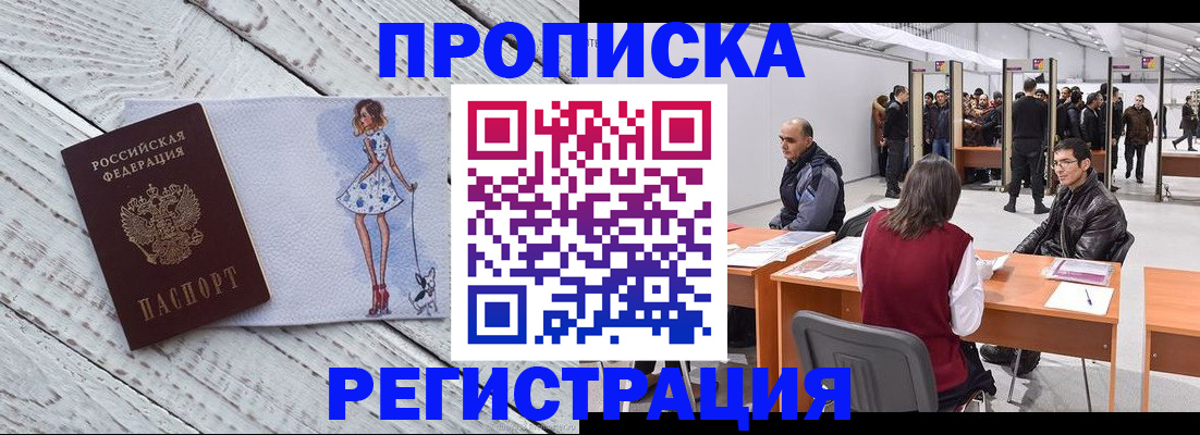 где прописаться в Белореченске
